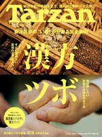 Tarzan (ターザン)